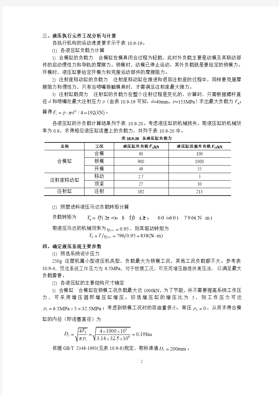 液压传动系统设计实例