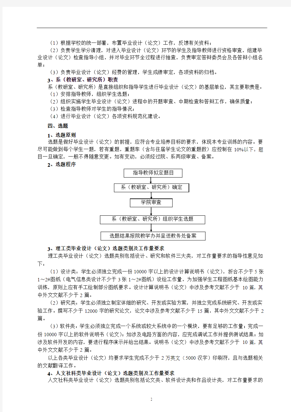武汉理工大学毕业设计管理办法