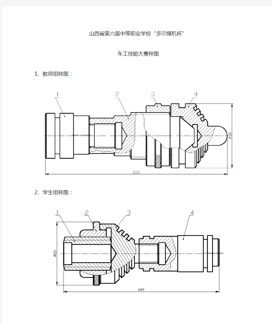 车工技能大赛样图