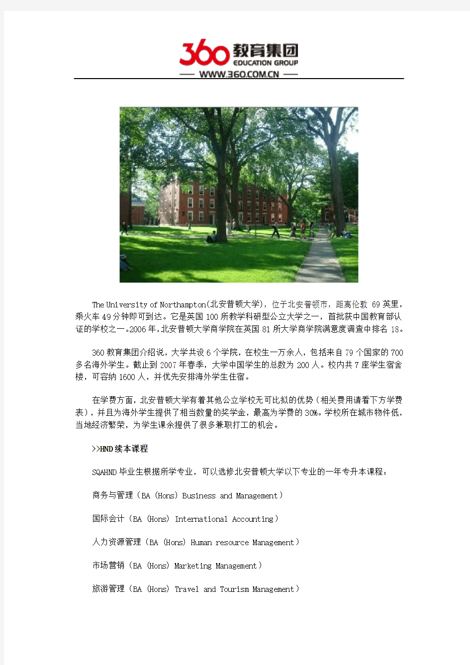 北安普顿大学hnd