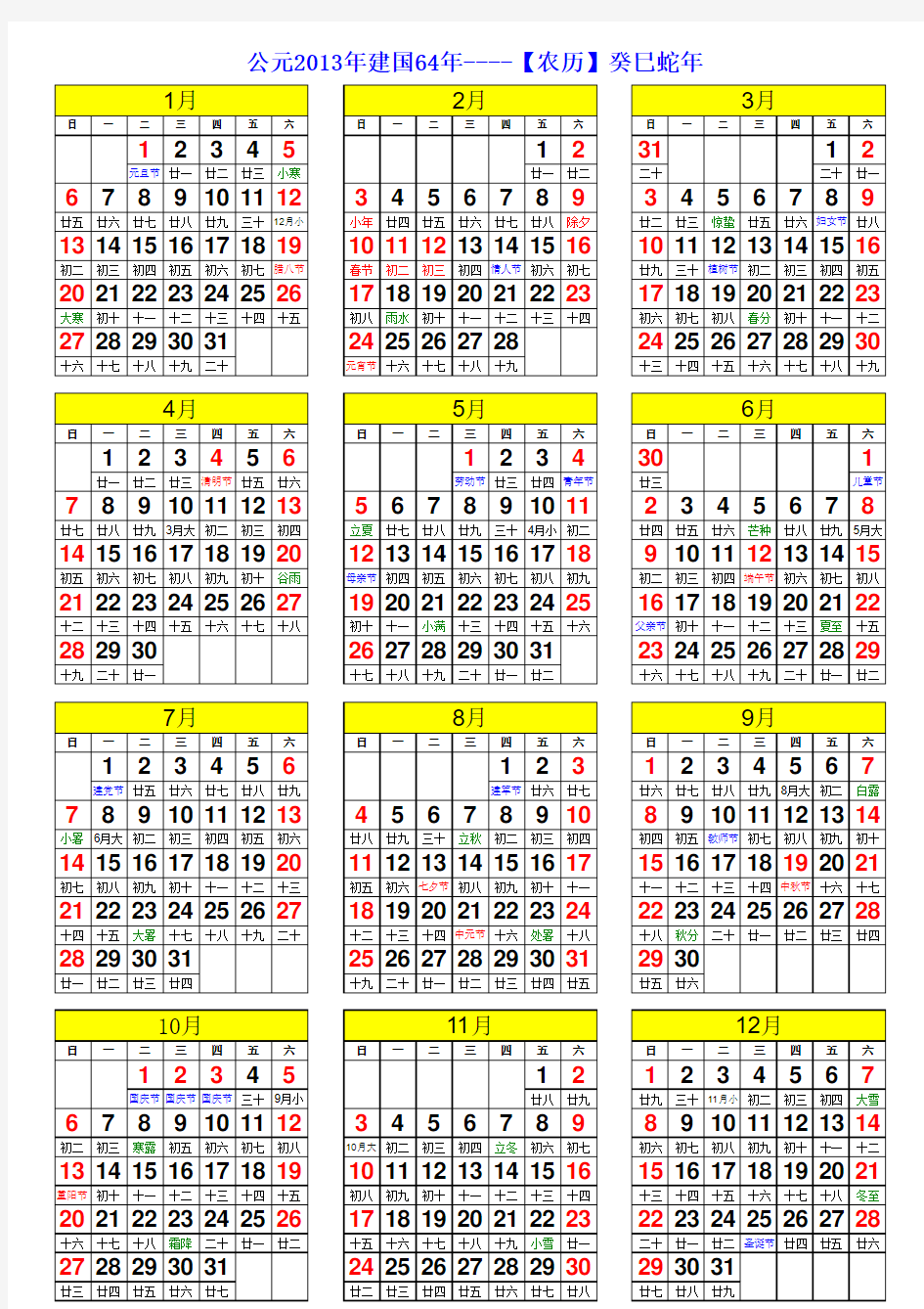 2012年 2013年 2014年日历--A4纸免费打印版Excel表格
