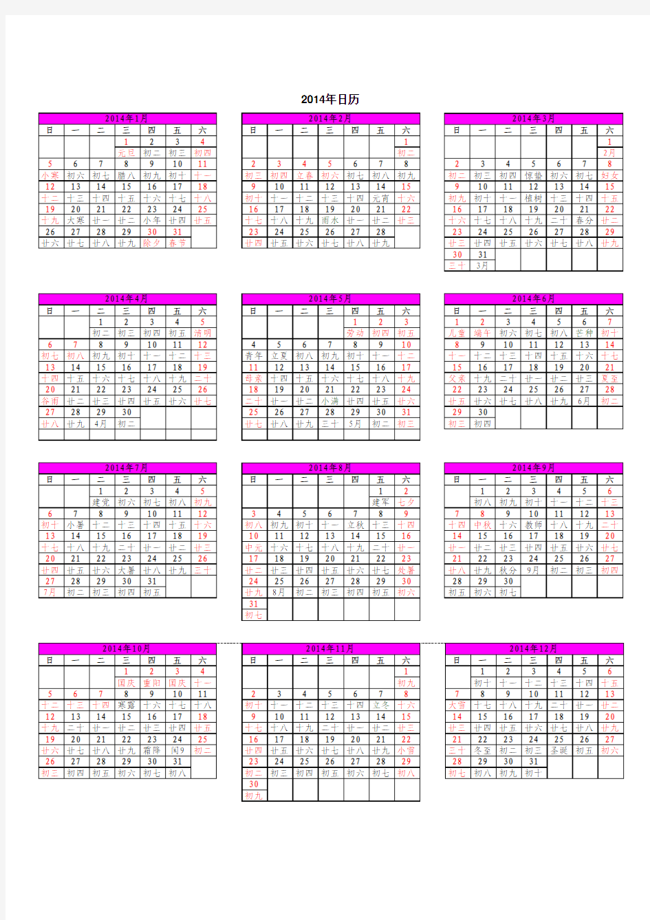 2012年 2013年 2014年日历--A4纸免费打印版Excel表格