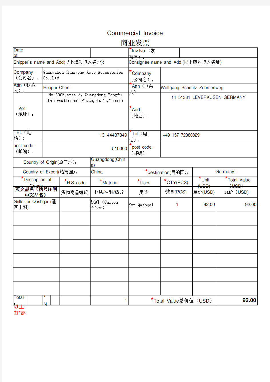 发票(商业发票)格式