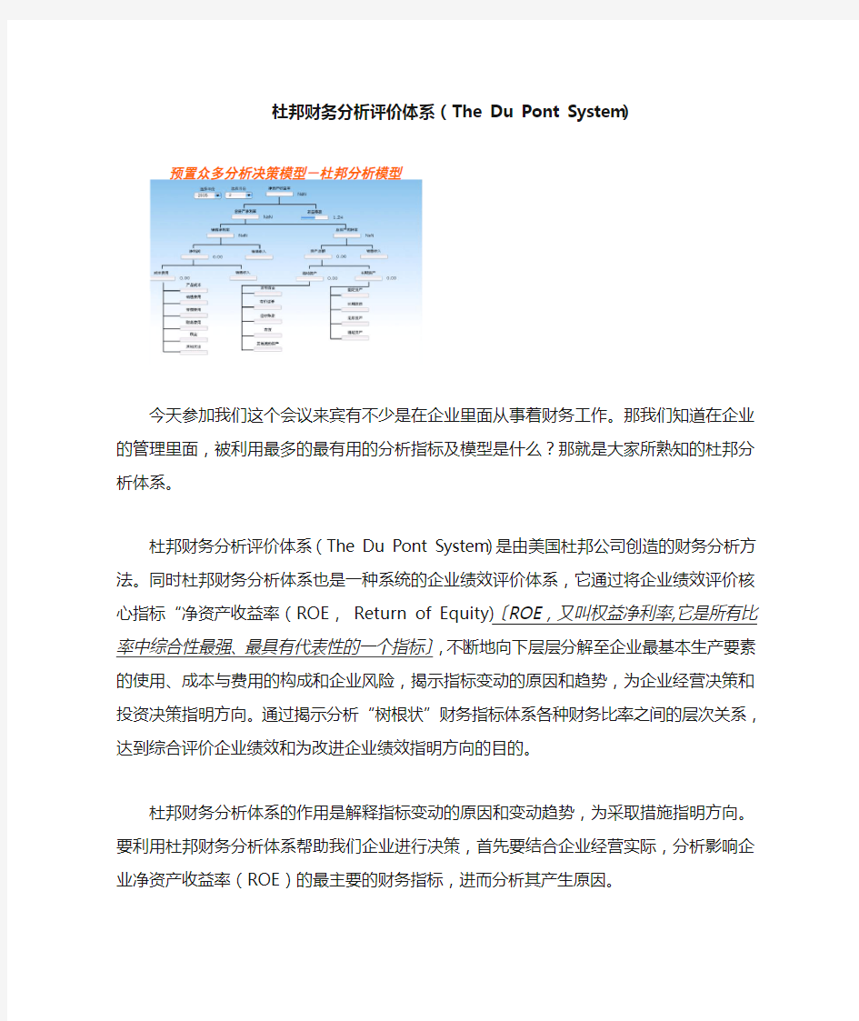 杜邦财务分析体系(The Dupont System)_备注