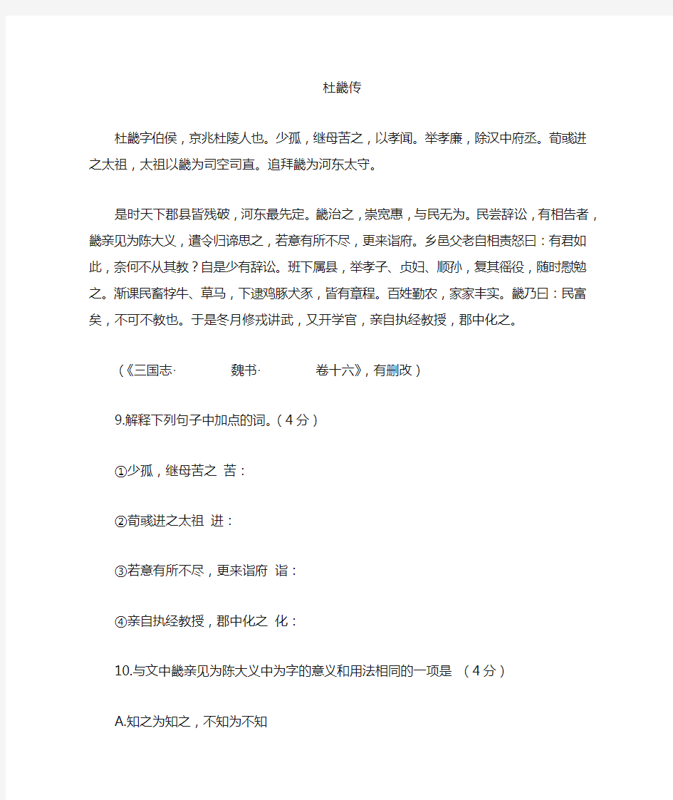 杜畿传文言文阅读答案