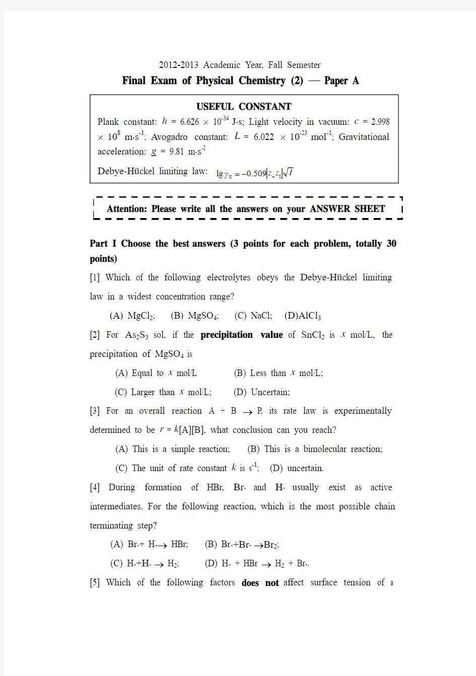 山东大学物理化学期末考试试卷