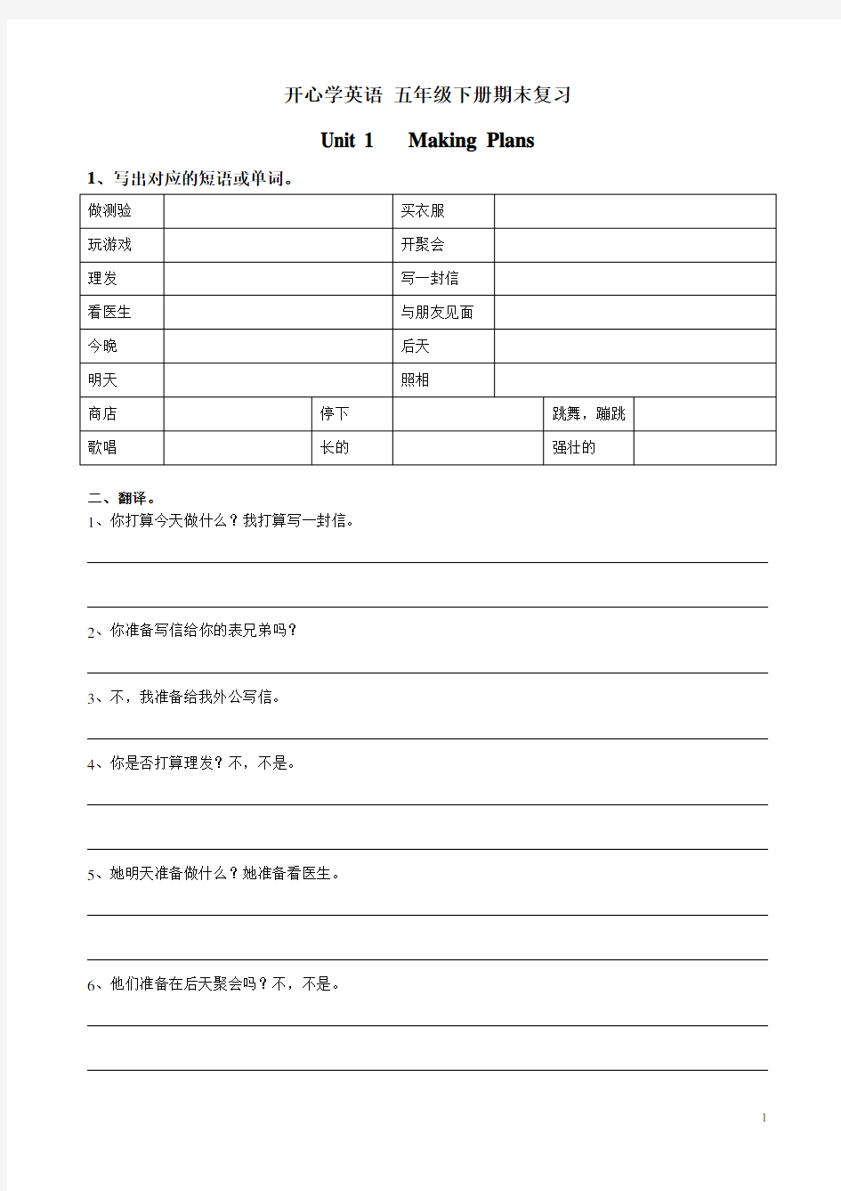 开心学英语 五年级下册期末复习