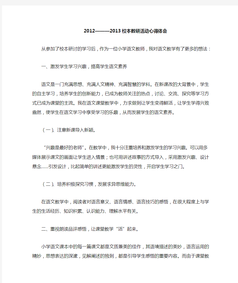 三年级语文教研活动心得体会