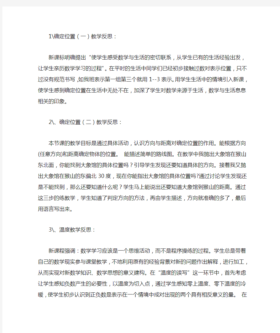 北师版四年级上册数学教学反思