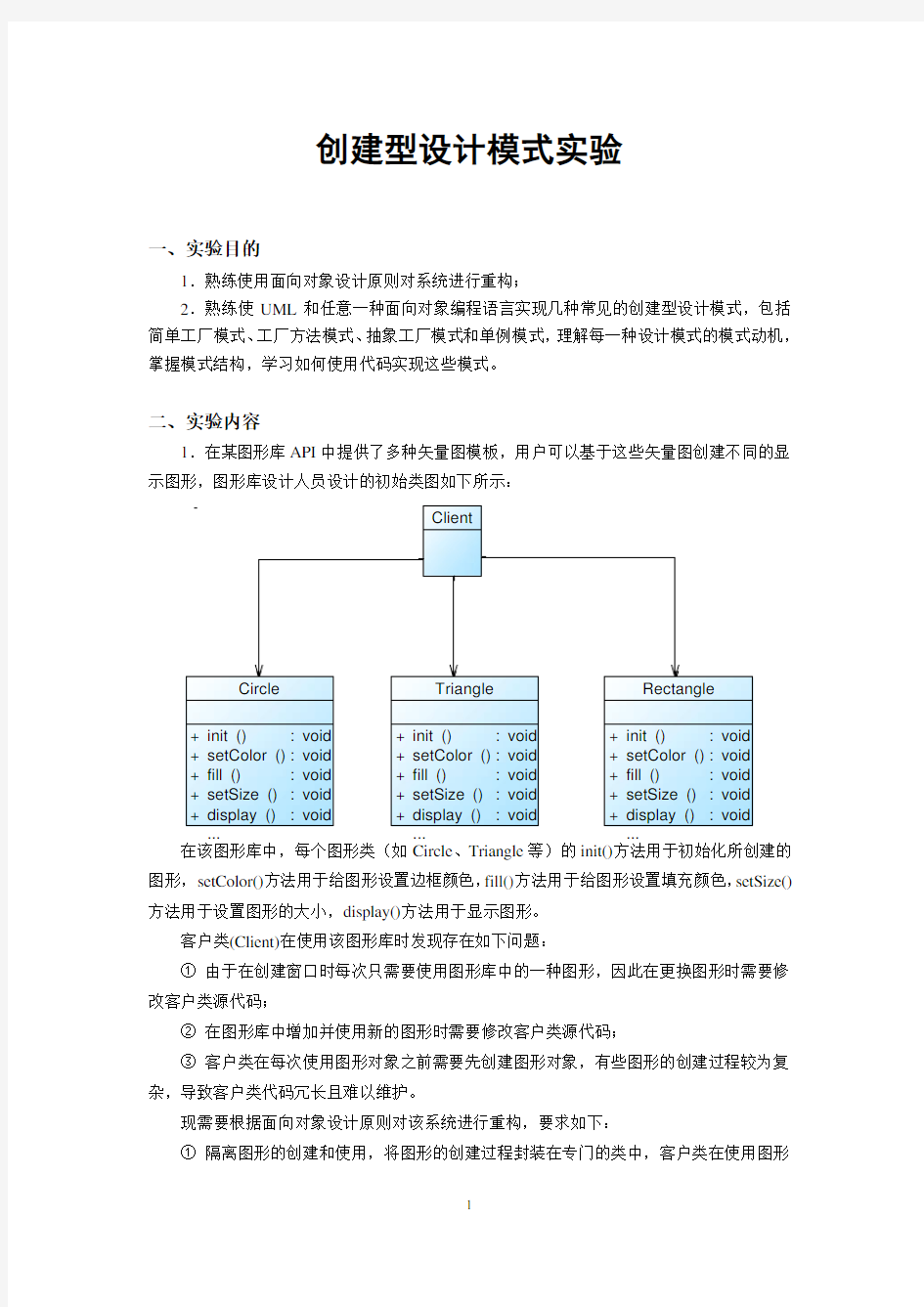 创建型设计模式