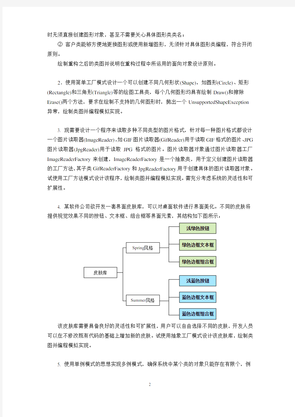 创建型设计模式