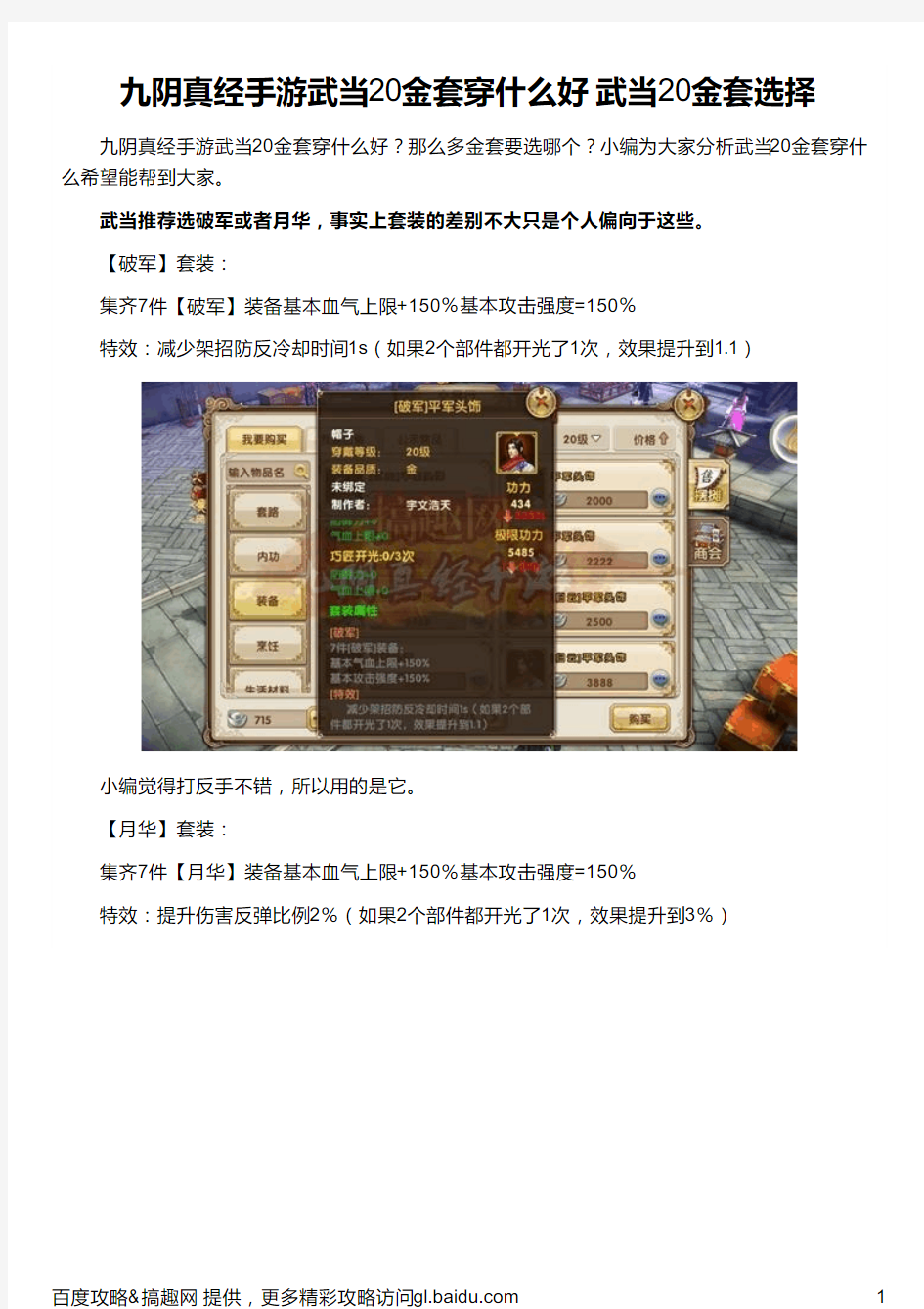 九阴真经手游武当20金套穿什么好 武当20金套选择