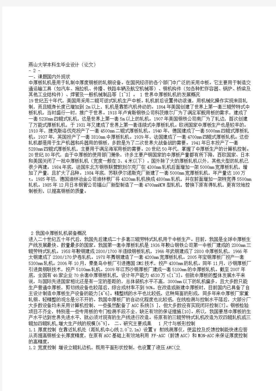 燕山大学本科生毕业设计论文