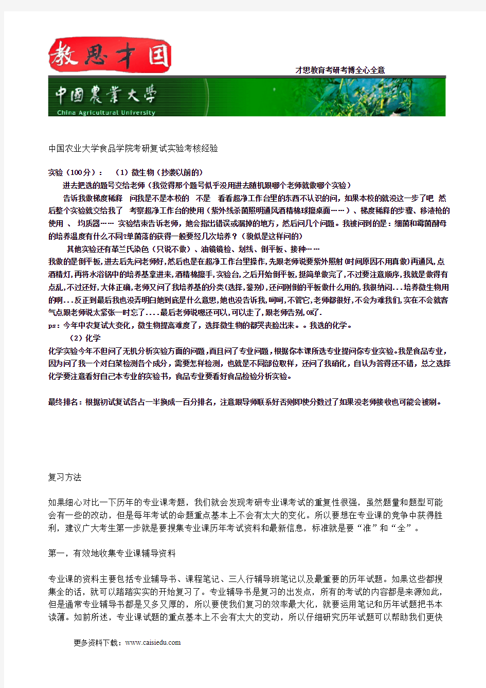 中国农业大学食品学院考研复试实验考核经验