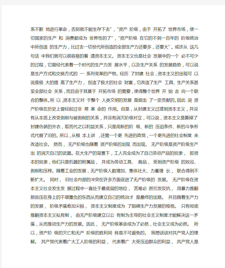 马原读书笔记-共产党宣言