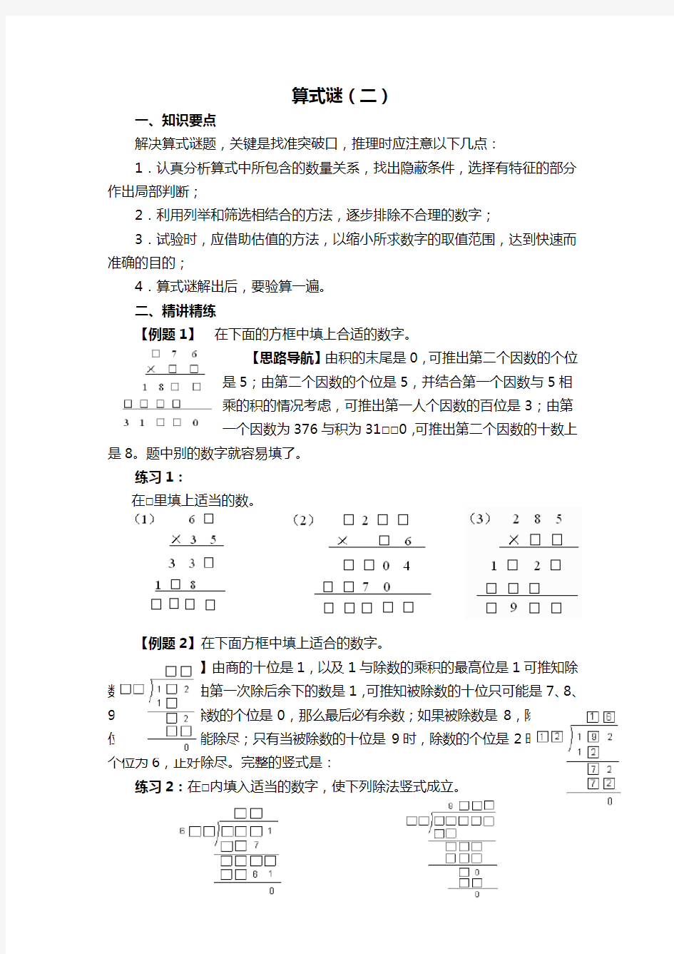 四年级上册数学思维算式谜