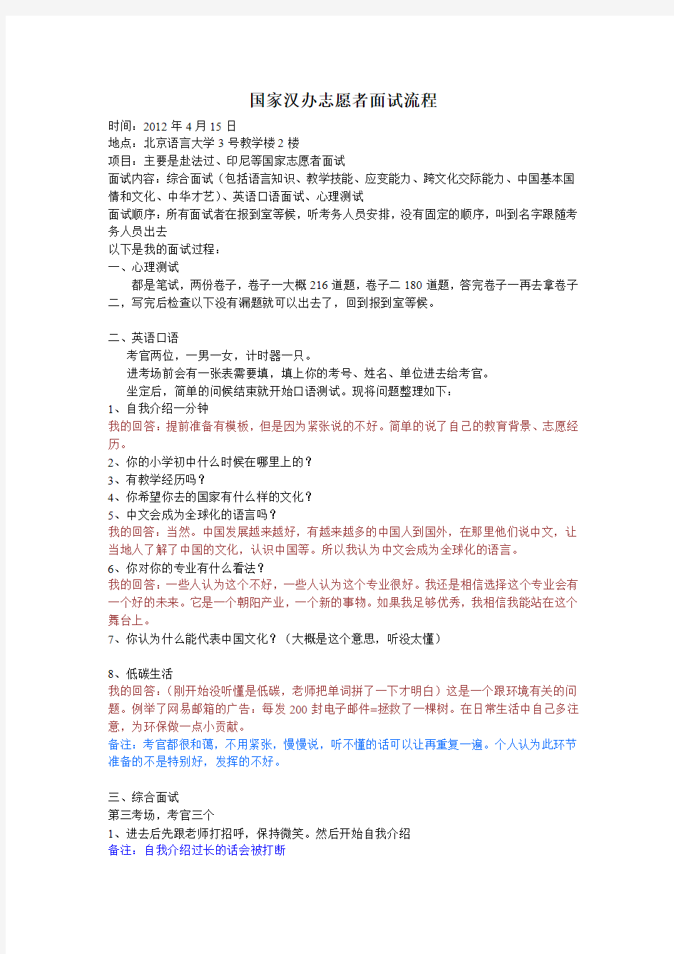 国家汉办志愿者面试流程20120415 - 副本