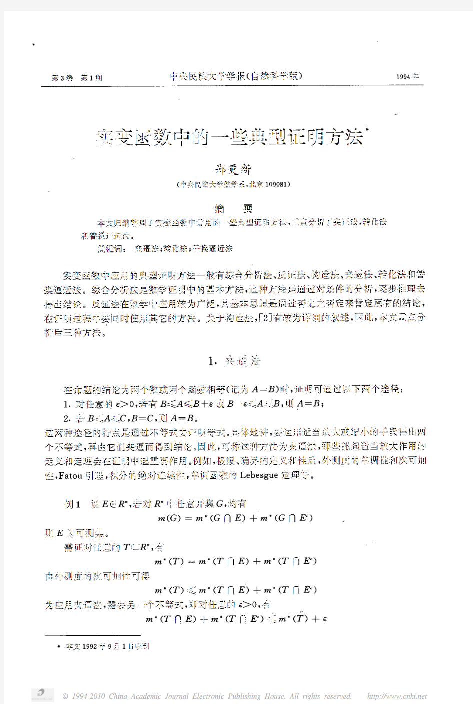 实变函数中的一些典型证明方法