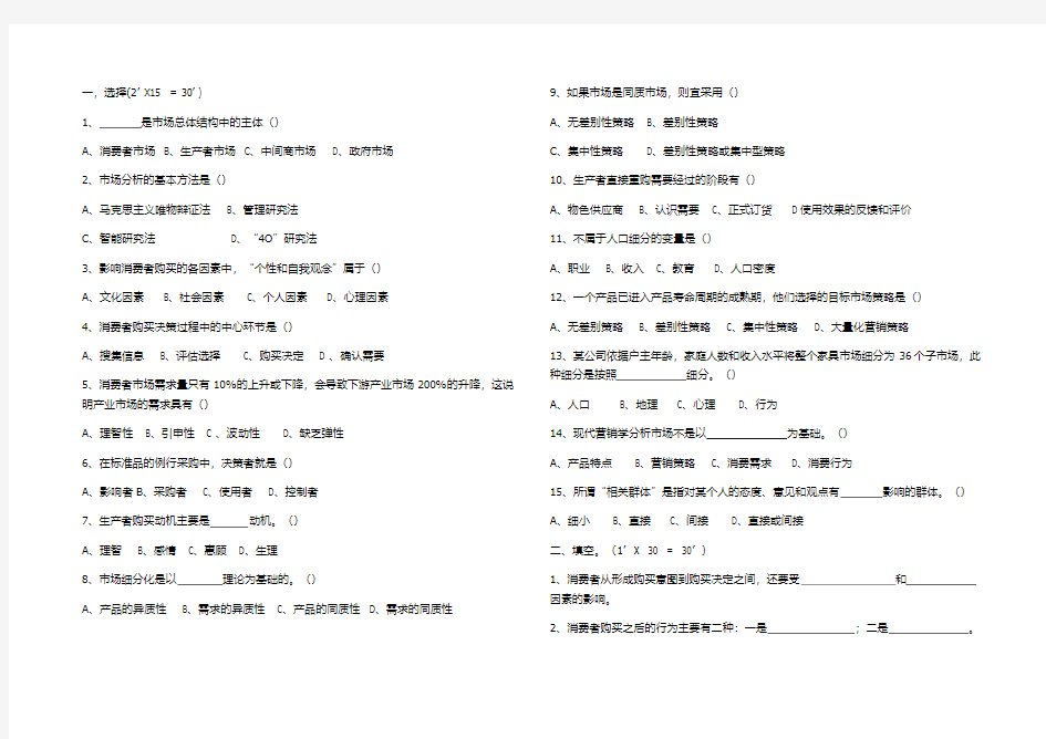 市场营销试卷