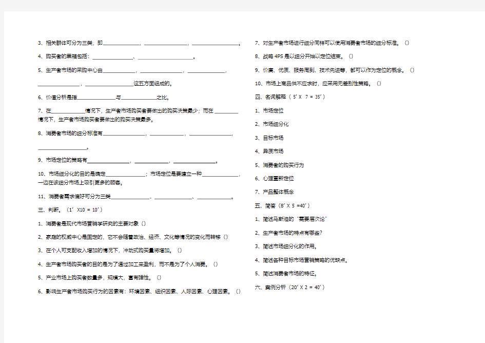 市场营销试卷