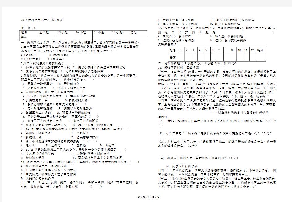 2014年秋历史第一次月考试卷