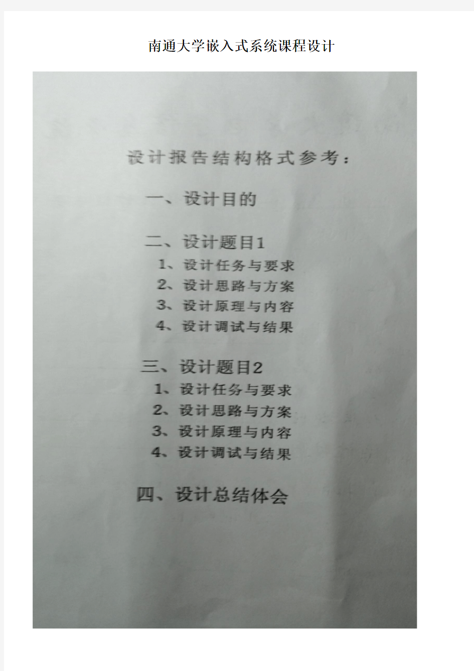 南通大学嵌入式系统课程设计