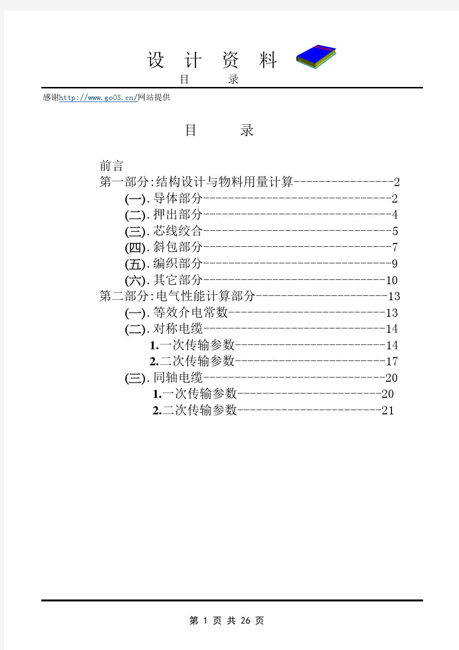 电缆相关计算公式