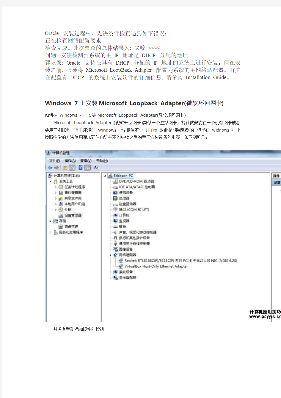 将 Microsoft LoopBack Adapter 配置为系统的主网络适配器