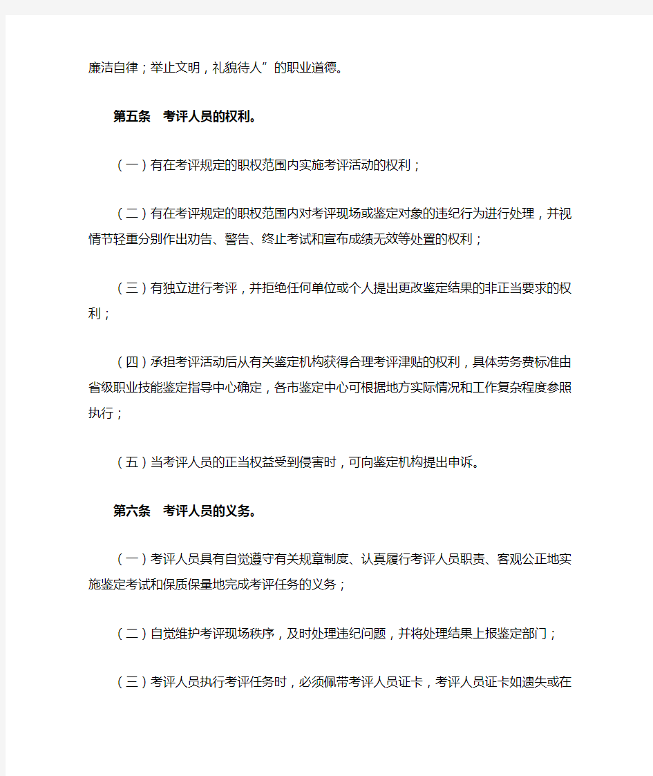 广东省职业技能鉴定考评人员行为守则