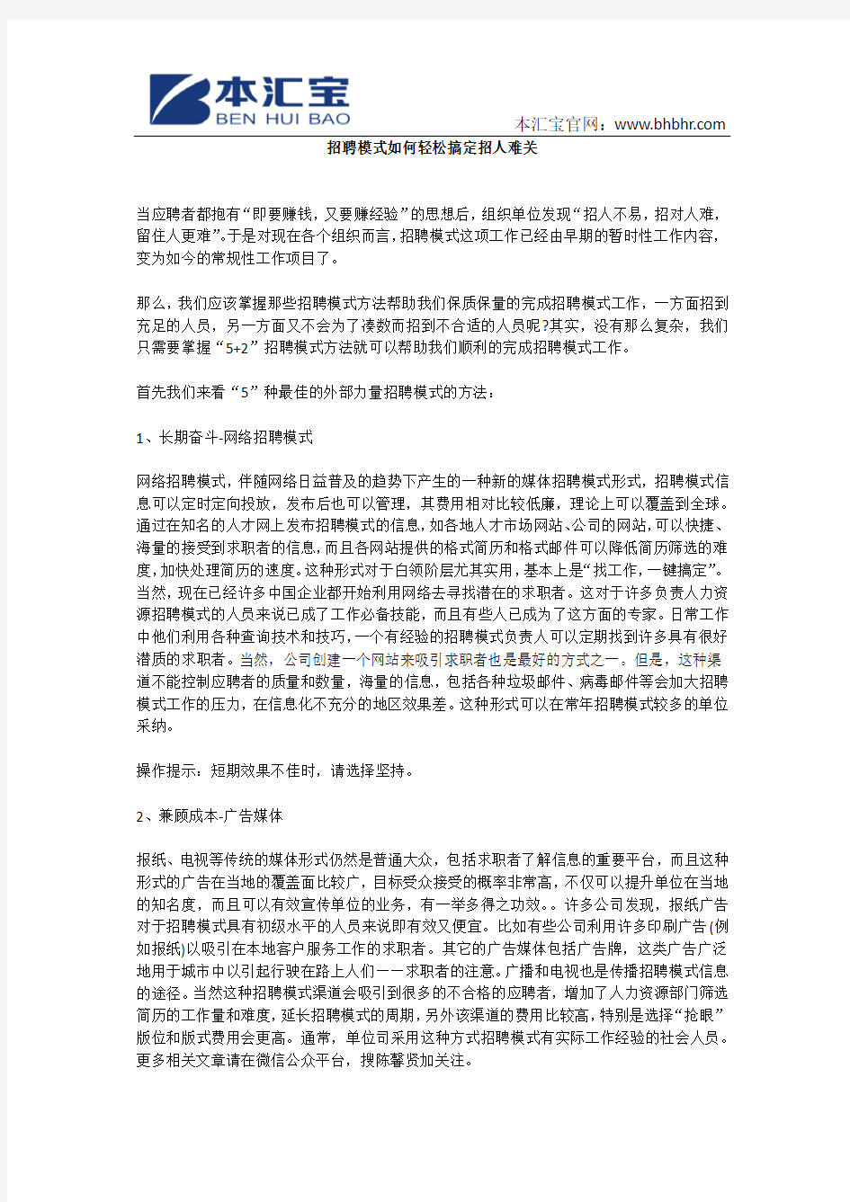 招聘模式如何轻松搞定招人难关