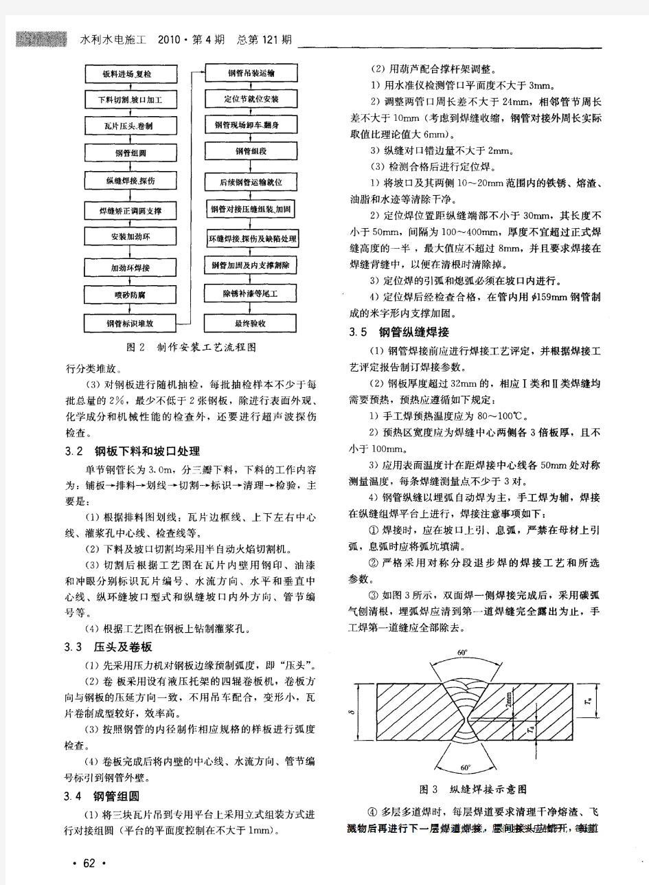 巴贡水电站大型压力钢管的制作安装