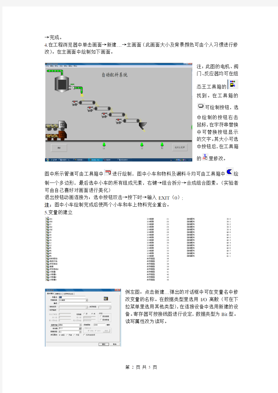 组态王实验案例——自动配料