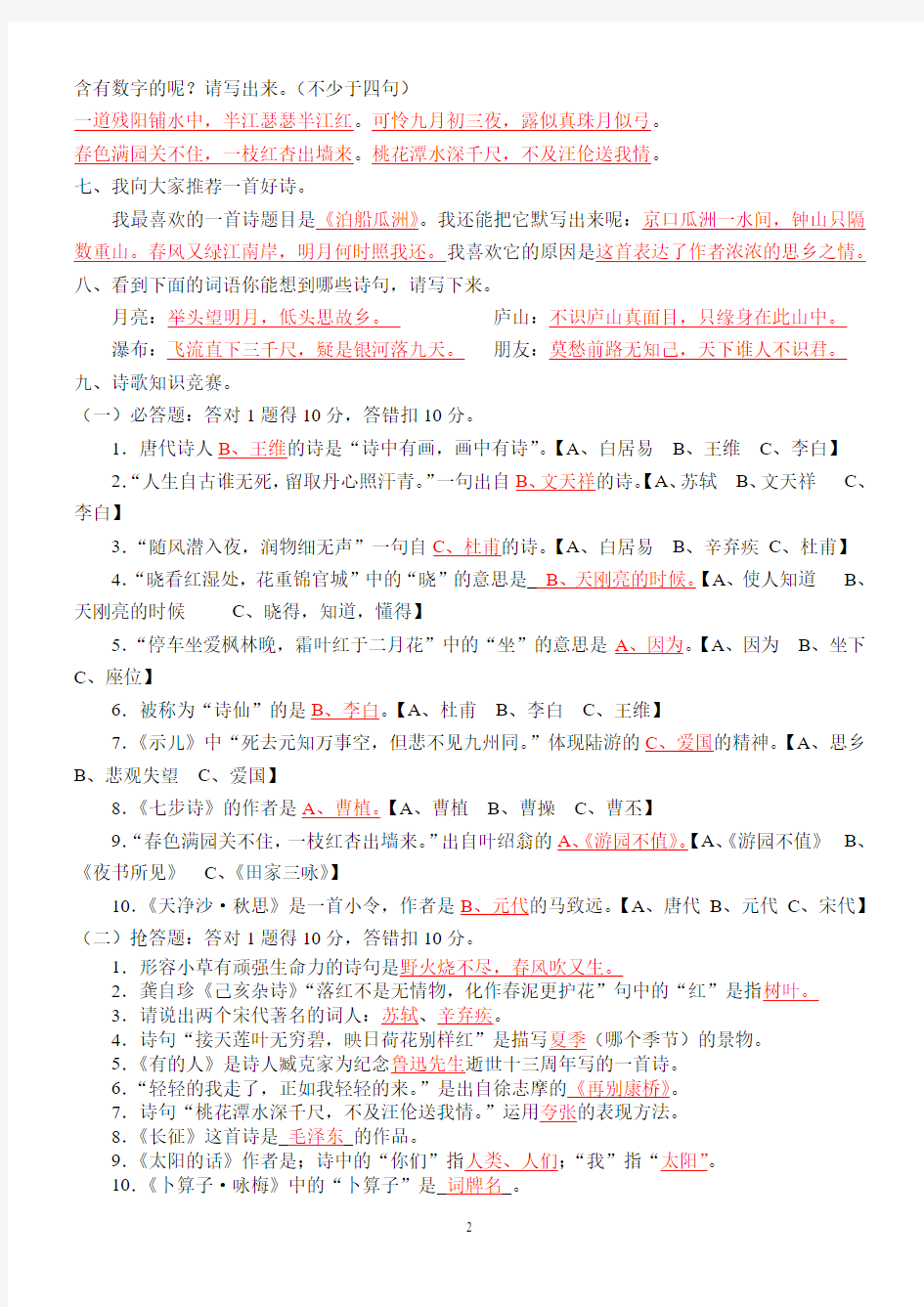 2014年11月27日《轻叩诗歌的大门》练习题(答案)