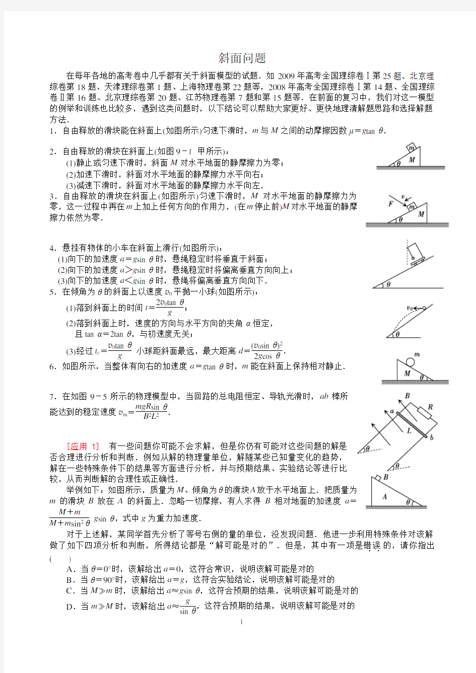 高中物理斜面问题总结