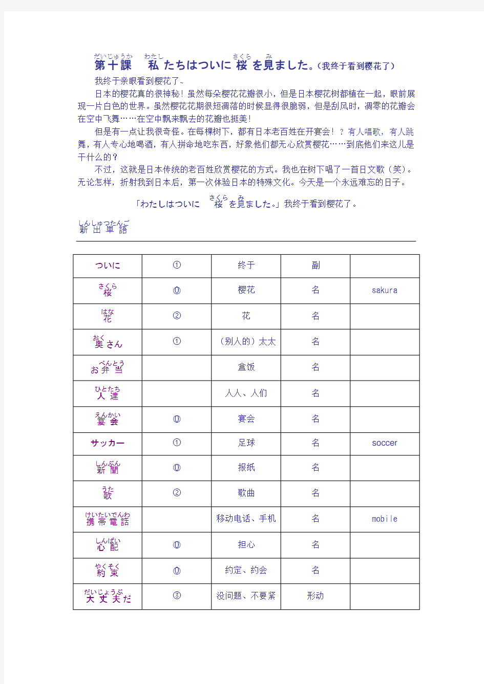 新编日语教程第一册第十课