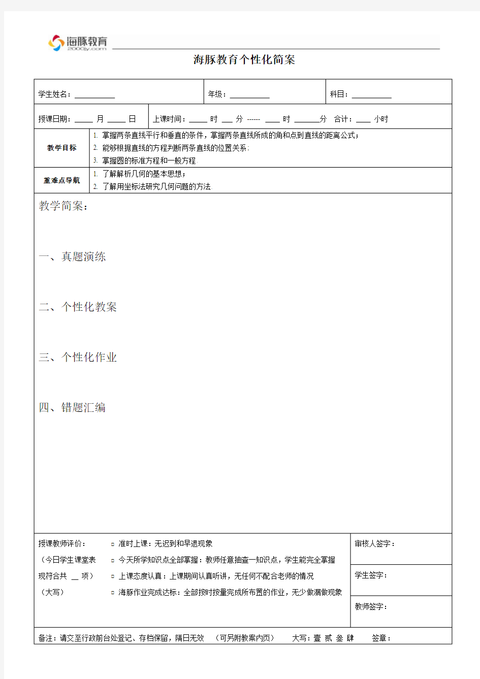 平面解析几何初步(知识点+例题)