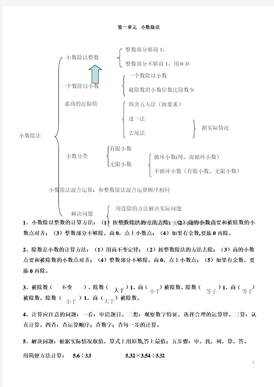 新北师大版五年级数学上册知识点整理