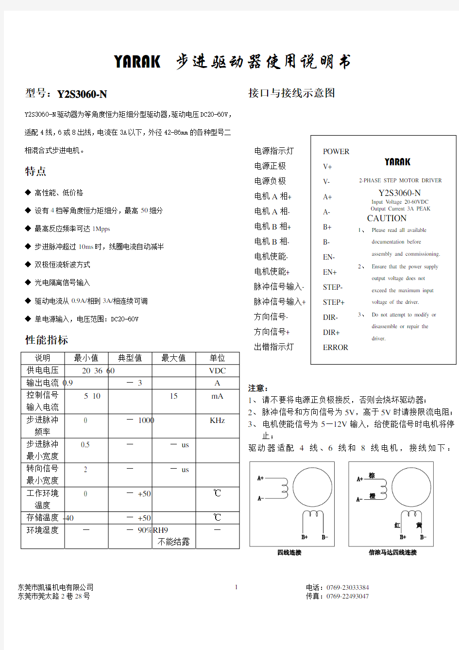 步进电机控制器使用说明