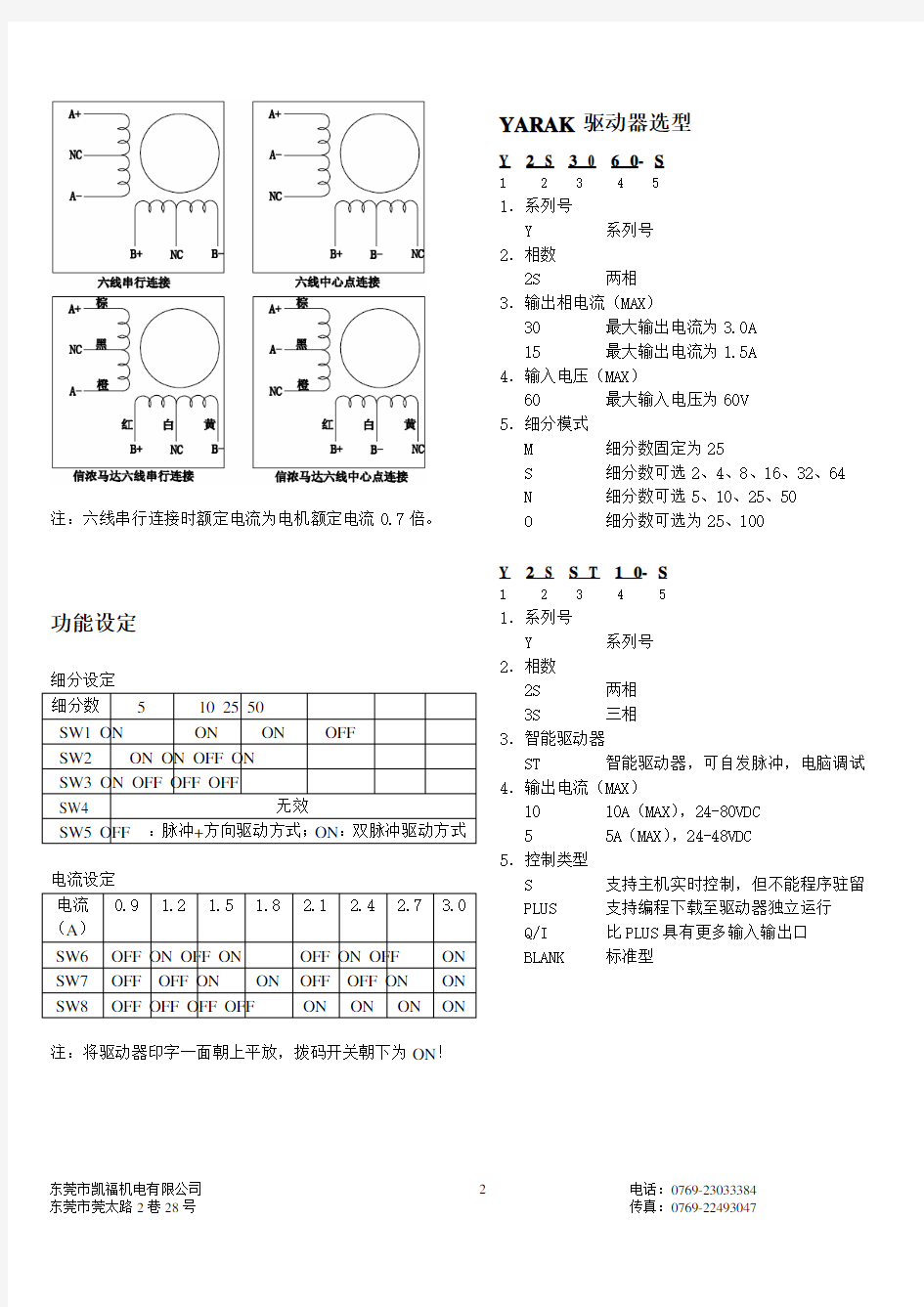 步进电机控制器使用说明