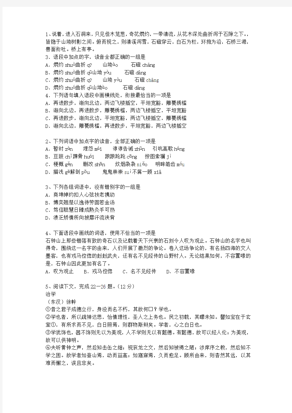 2012江苏省高考语文真题试卷知识大全_图文