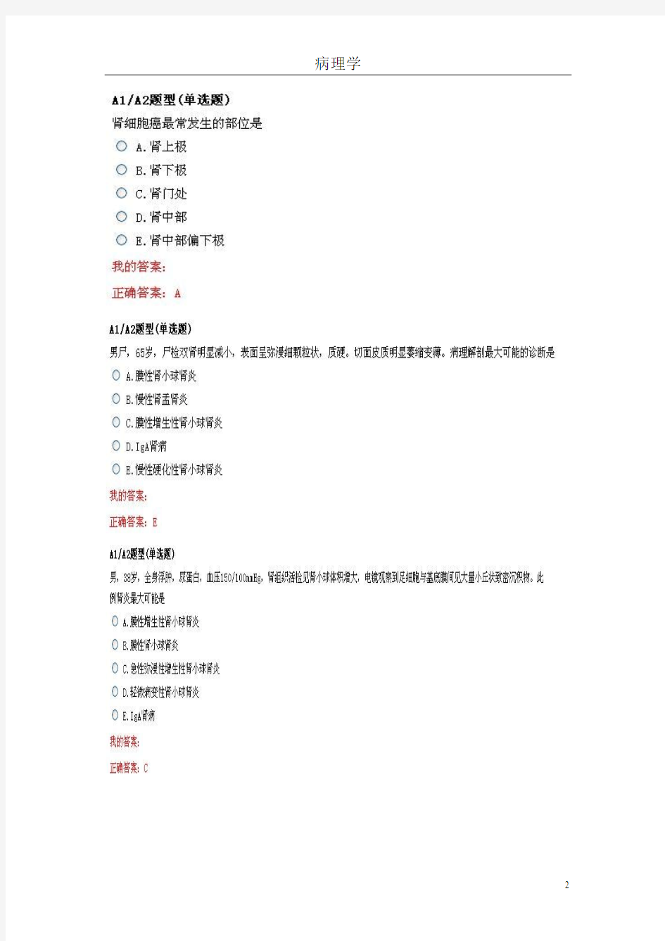 2014年全国卫生资格考试病理学技术初级师主管技师题库---病理学