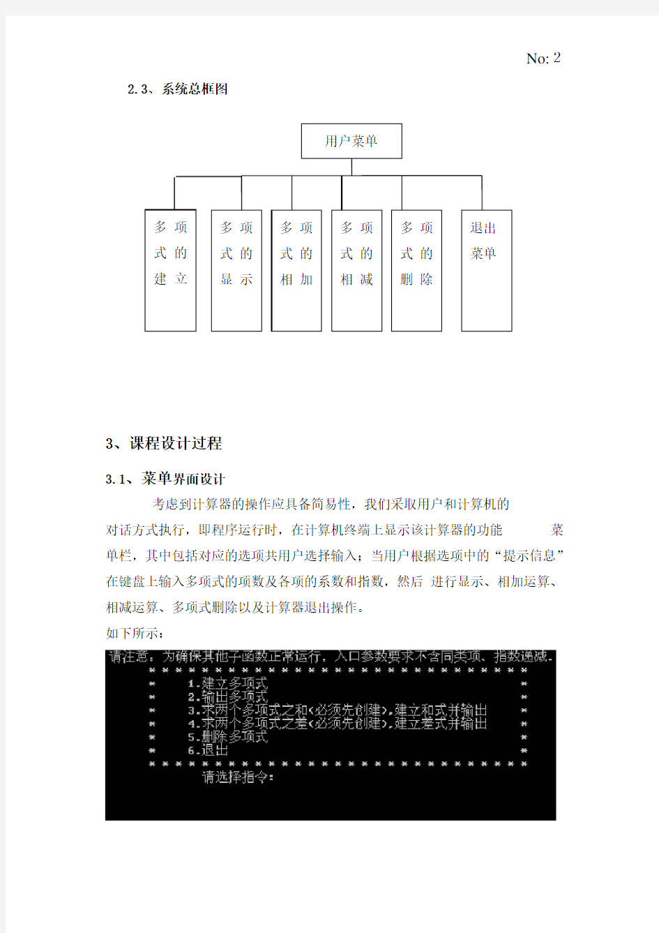 课程设计一元多项式计算器