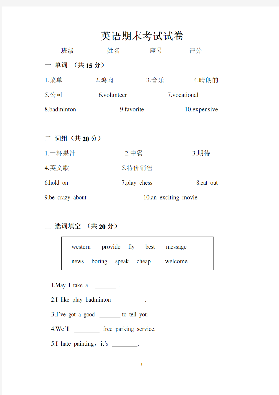 中职英语基础模块1试卷