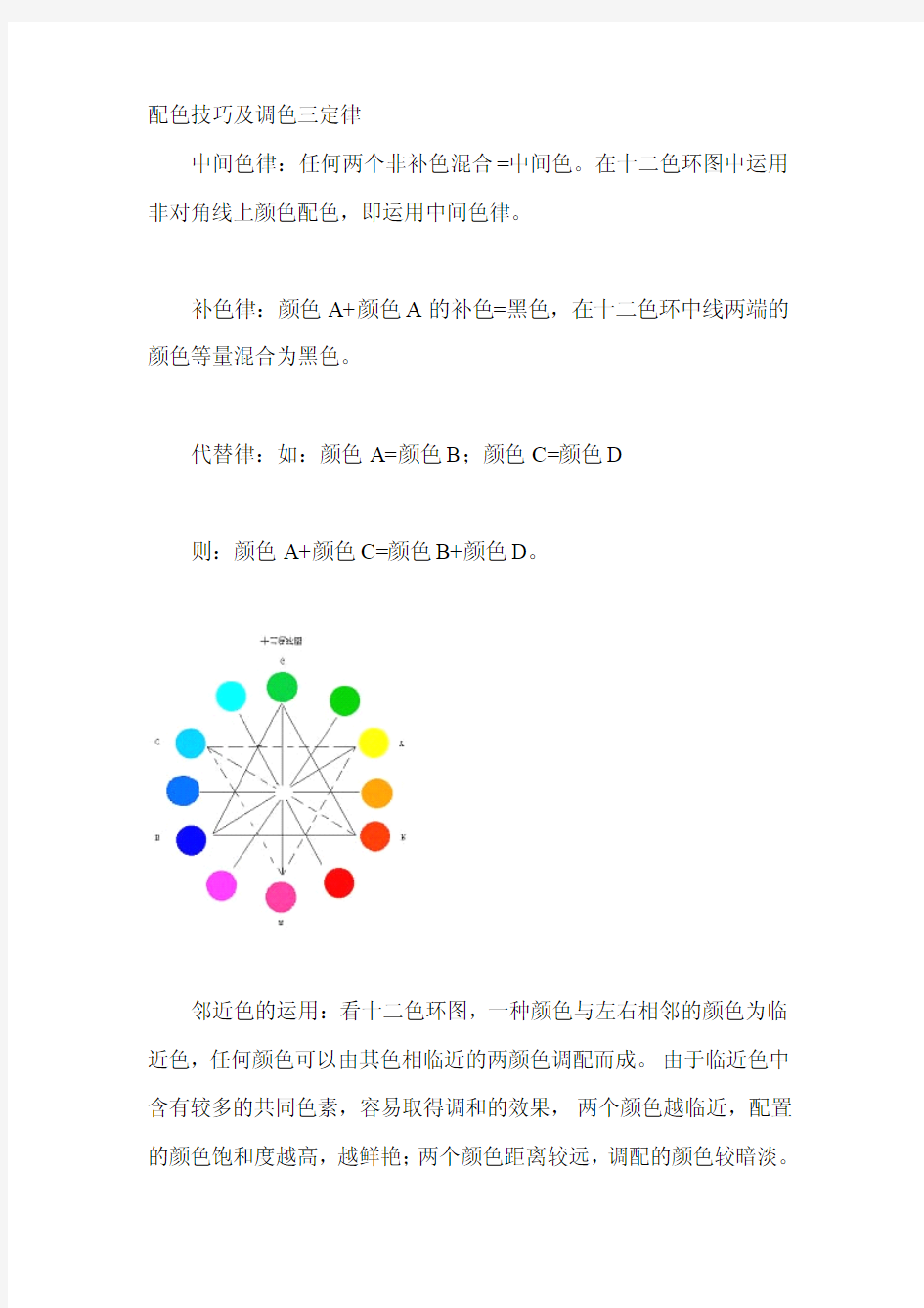 配色技巧及调色三定律