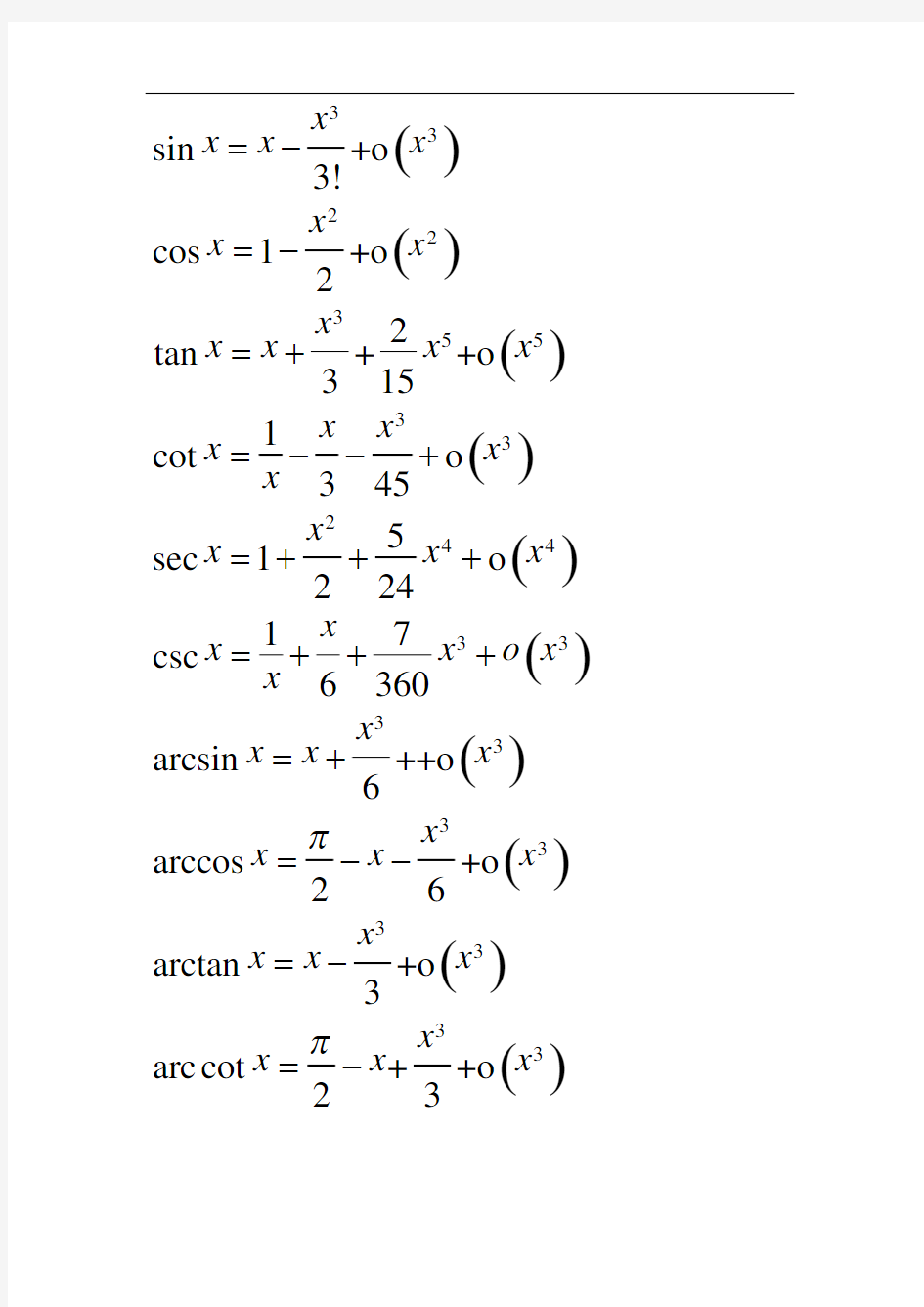 10个常用三角函数的泰勒展开