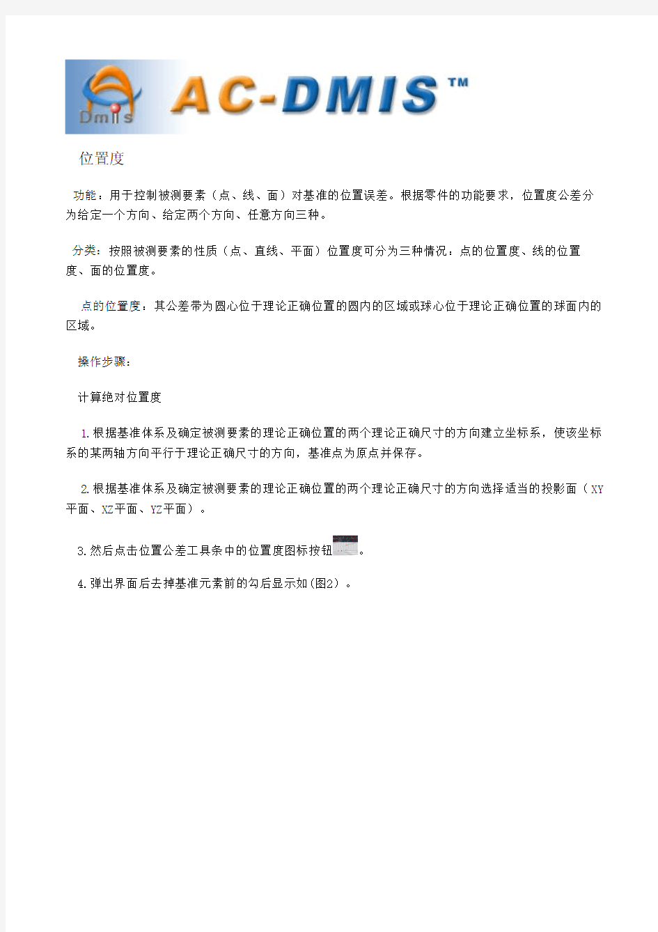 用三坐标测量位置度的方法