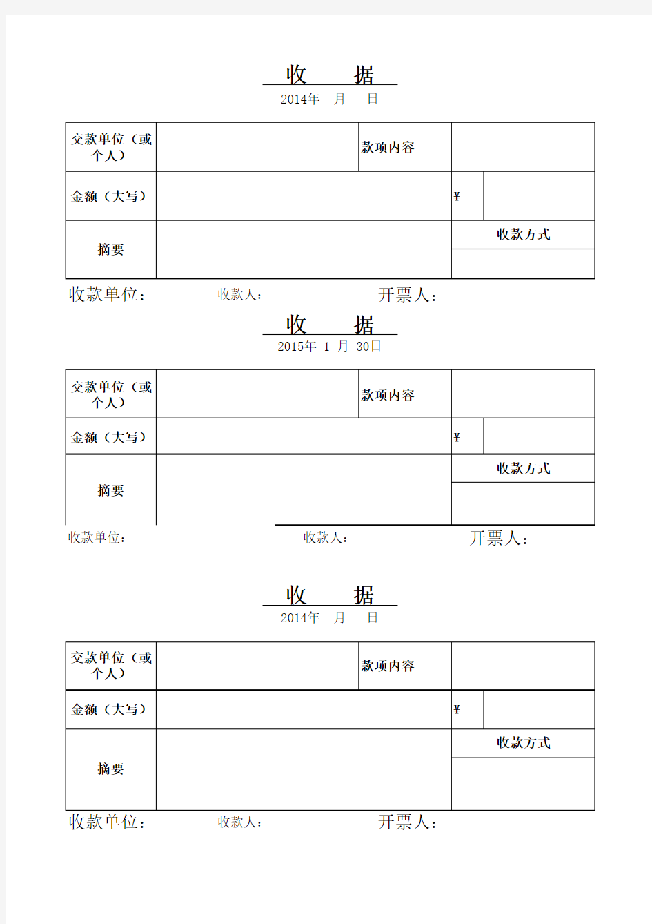 收款收据格式