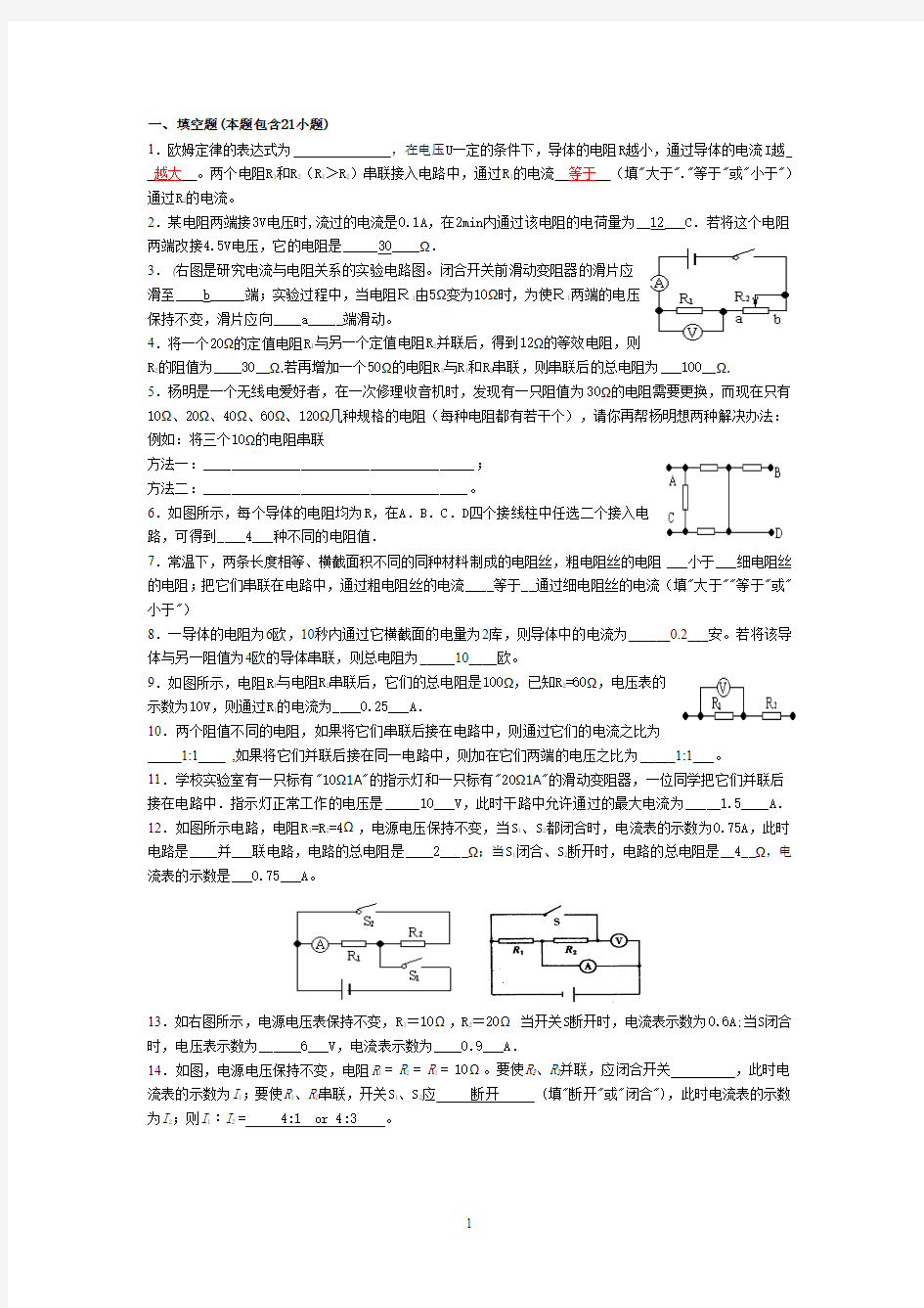 欧姆定律经典习题--答案