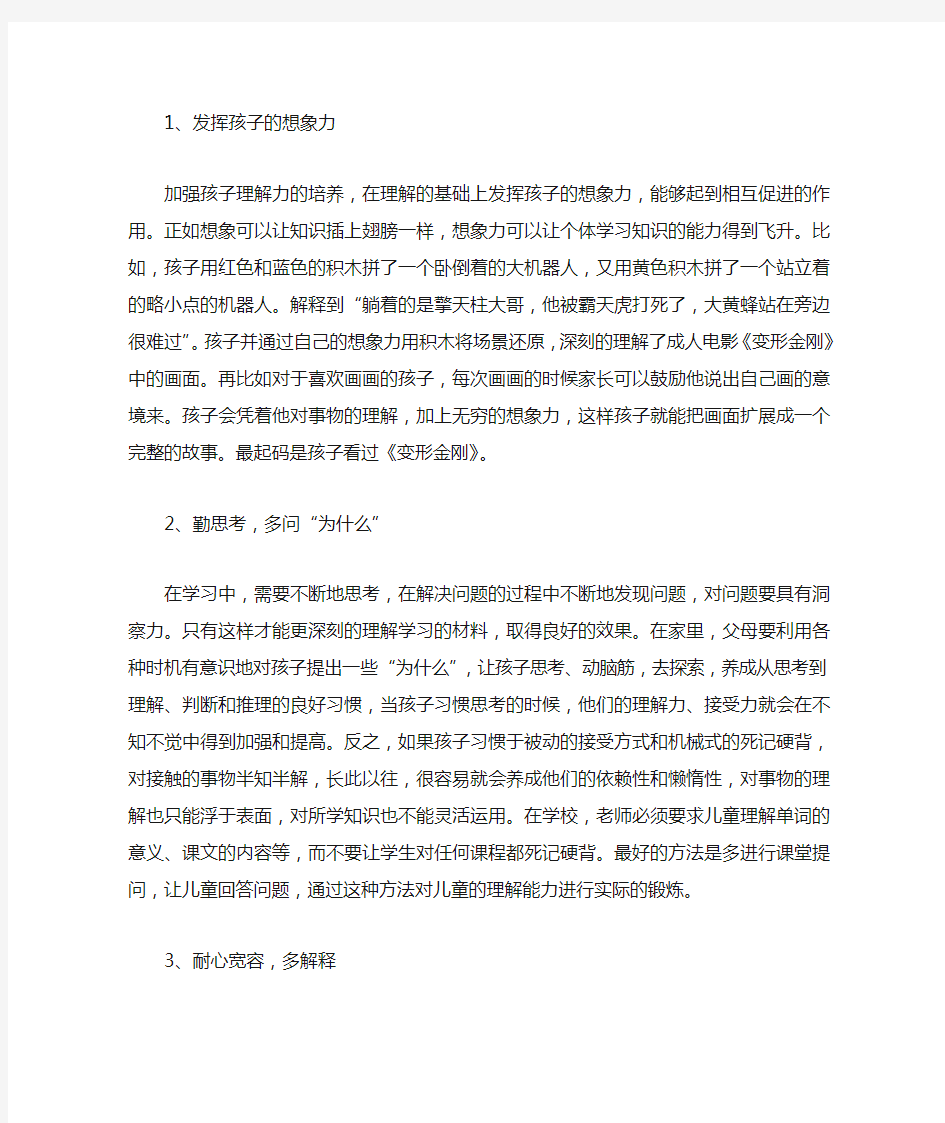 如何提高孩子的理解能力