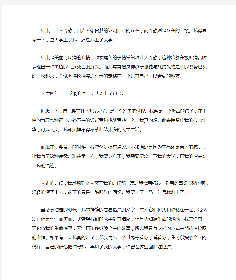 大学毕业离别感言